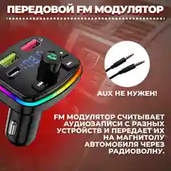 Трансмиттер для автомобиля: Bluetooth и USB: FM-модулятор