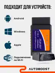 Автосканер адаптер ошибок диагностический Wi-Fi ELM327 OBD2 для авто V1.5 Android  iOS