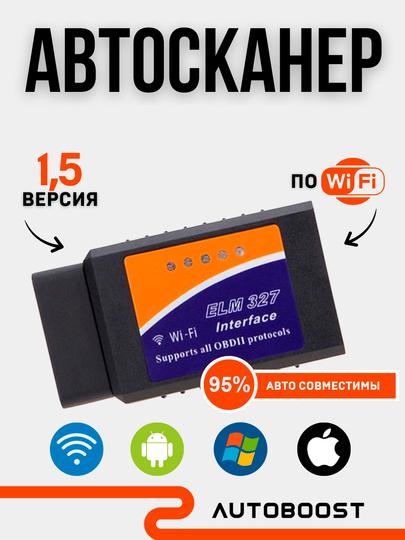Автосканер адаптер ошибок диагностический Wi-Fi ELM327 OBD2 для авто V1.5 Android  iOS