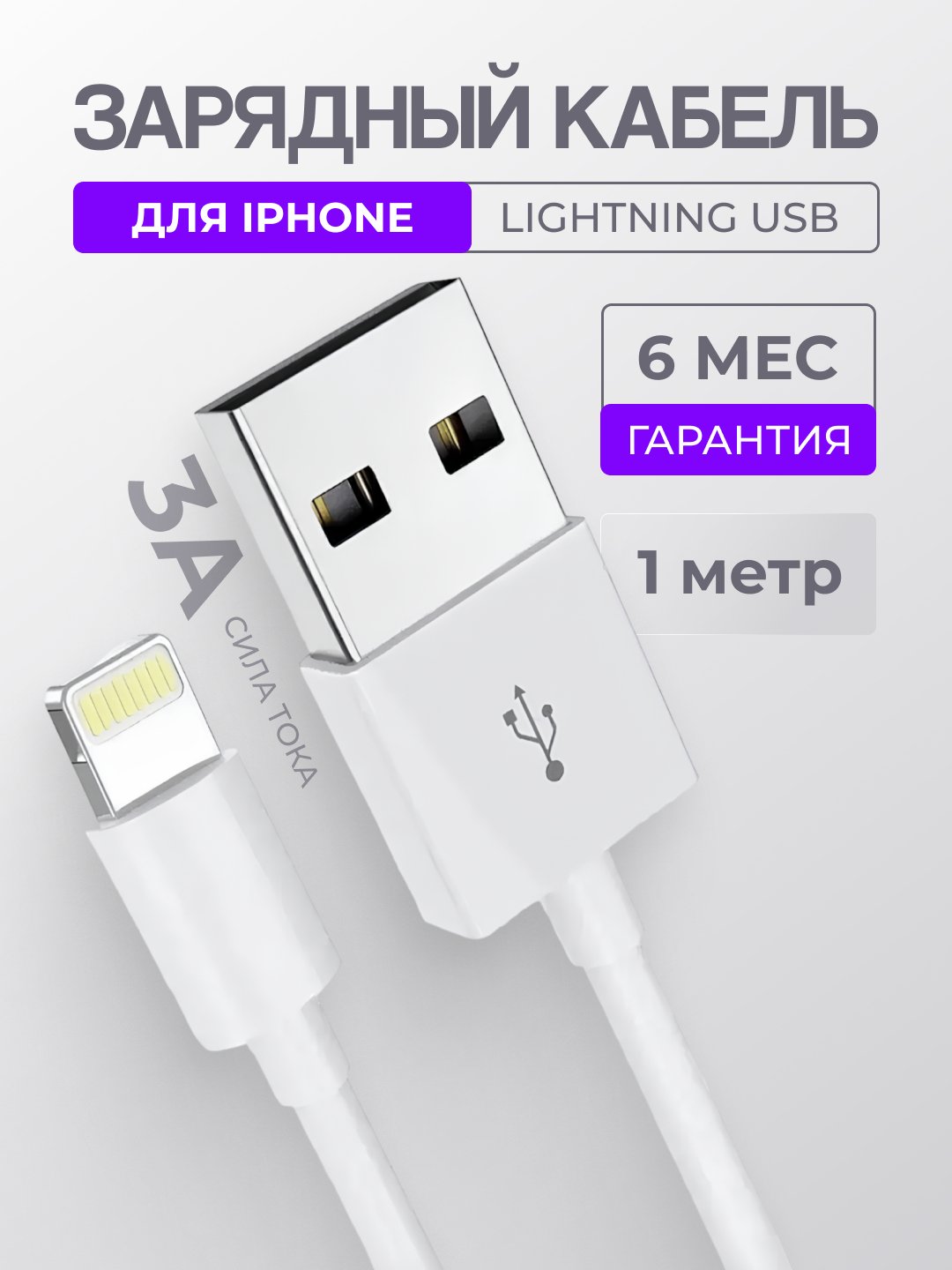 Зарядный кабель Lightning USB для Apple iPhone, зарядное устройство айфон,  зарядка, 1 метр купить по цене 145 ? в интернет-магазине Магнит Маркет