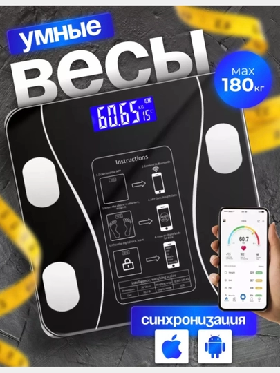 Умные наполные электронные весы с Bluetooth, диагностические, с индексом массы тела