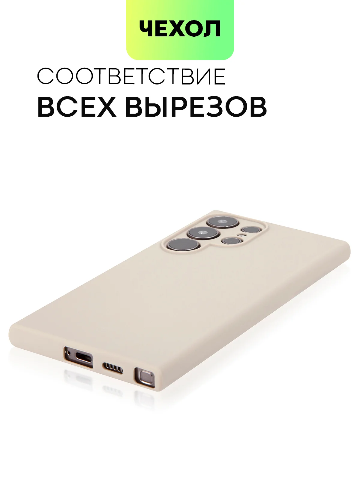Бежевый чехол для Samsung Galaxy S24/S24 Plus/S24 Ultra силиконовый BROSCORP матовый / прозрачный