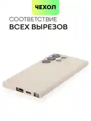 Бежевый чехол для Samsung Galaxy S24/S24 Plus/S24 Ultra силиконовый BROSCORP матовый / прозрачный