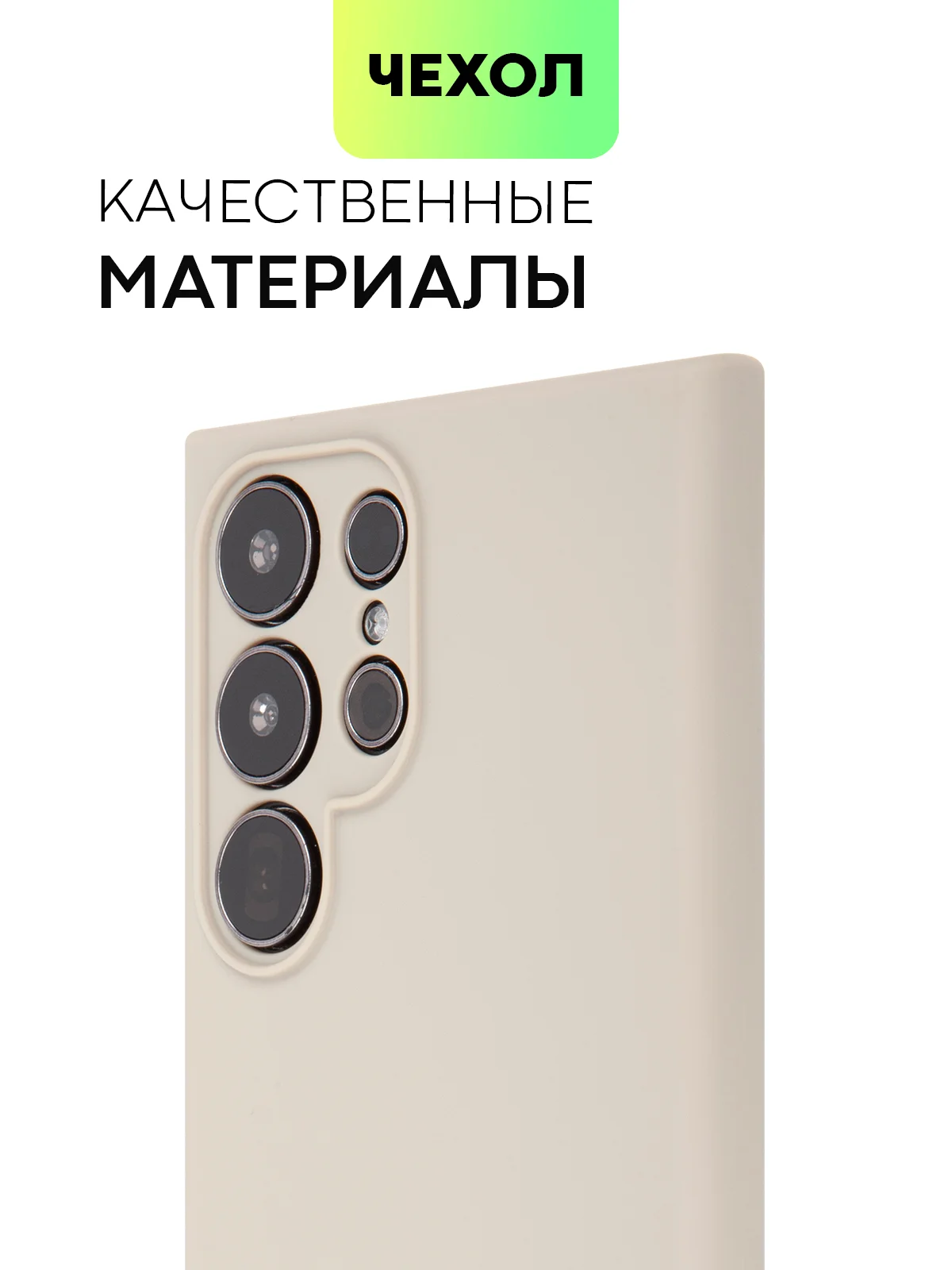 Бежевый чехол для Samsung Galaxy S24/S24 Plus/S24 Ultra силиконовый BROSCORP матовый / прозрачный