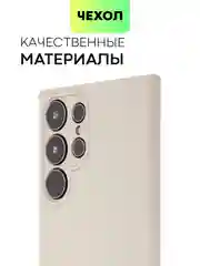 Бежевый чехол для Samsung Galaxy S24/S24 Plus/S24 Ultra силиконовый BROSCORP матовый / прозрачный