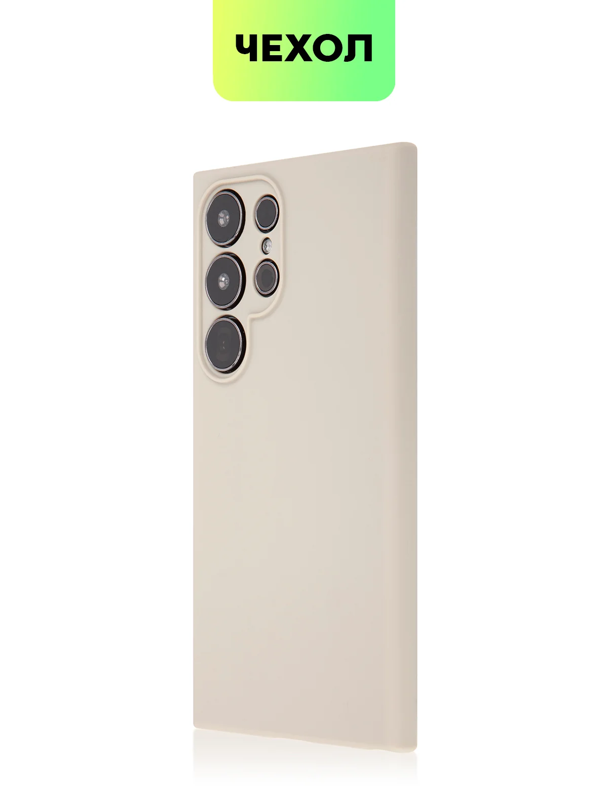 Бежевый чехол для Samsung Galaxy S24/S24 Plus/S24 Ultra силиконовый BROSCORP матовый / прозрачный