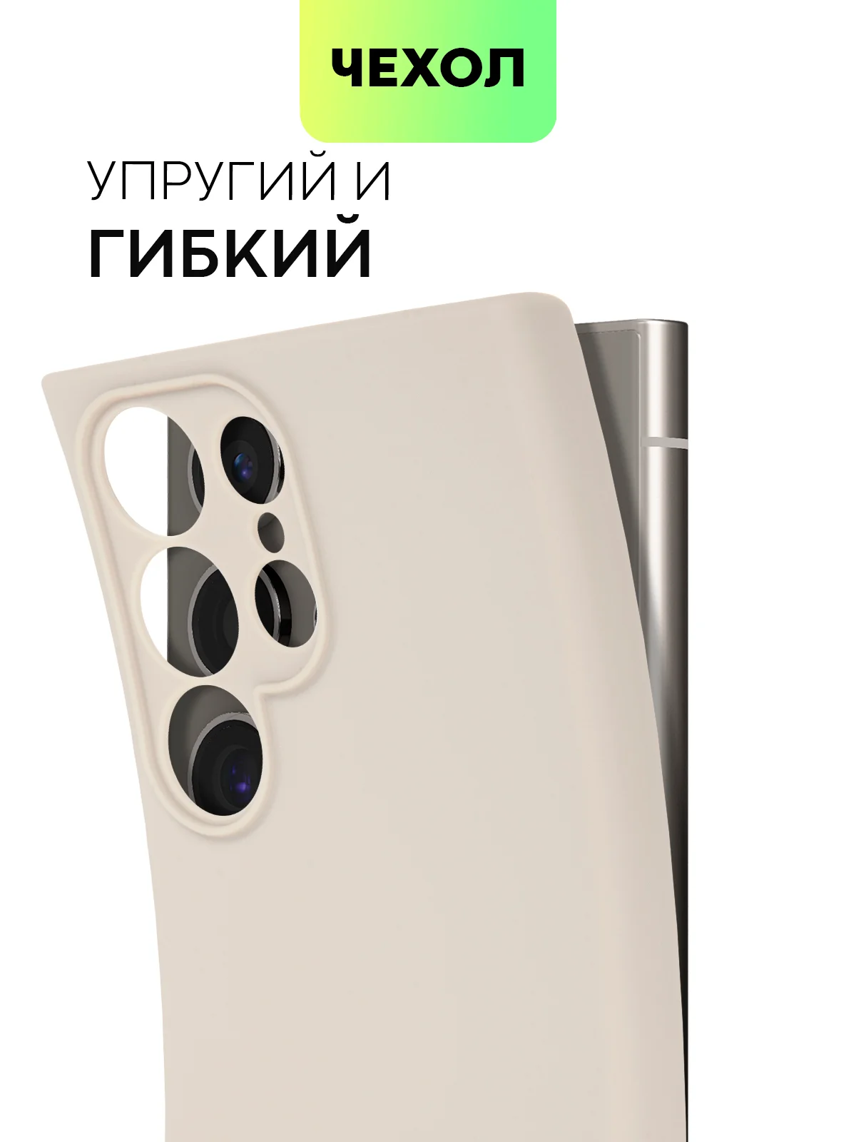Бежевый чехол для Samsung Galaxy S24/S24 Plus/S24 Ultra силиконовый BROSCORP матовый / прозрачный
