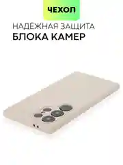Бежевый чехол для Samsung Galaxy S24/S24 Plus/S24 Ultra силиконовый BROSCORP матовый / прозрачный