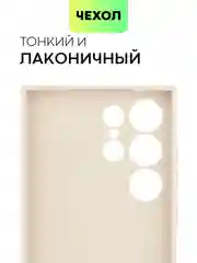 Бежевый чехол для Samsung Galaxy S24/S24 Plus/S24 Ultra силиконовый BROSCORP матовый / прозрачный