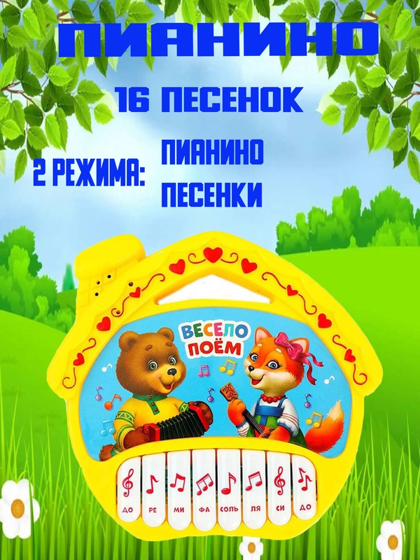 Музыкальное пианино для детей "Теремок"