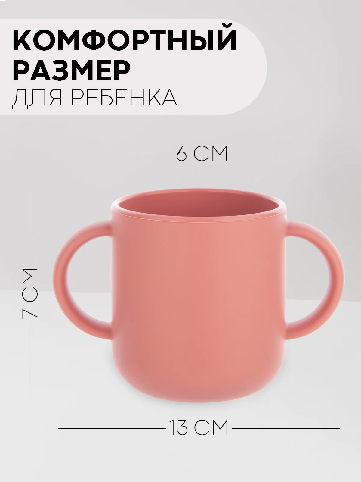 Кораллово-розовый детская чашка для питья КАРТОФАН, силиконовая кружка с ручками небьющаяся, нескользящая