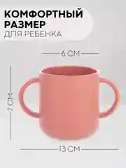 Кораллово-розовый детская чашка для питья КАРТОФАН, силиконовая кружка с ручками небьющаяся, нескользящая