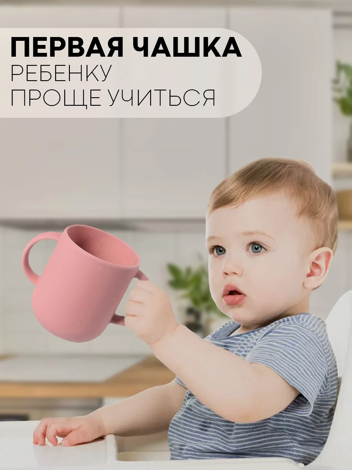 Кораллово-розовый детская чашка для питья КАРТОФАН, силиконовая кружка с ручками небьющаяся, нескользящая