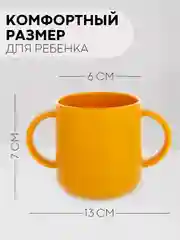 Горчичный детская чашка для питья КАРТОФАН, силиконовая кружка с ручками небьющаяся, нескользящая
