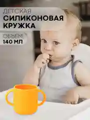 Горчичный детская чашка для питья КАРТОФАН, силиконовая кружка с ручками небьющаяся, нескользящая