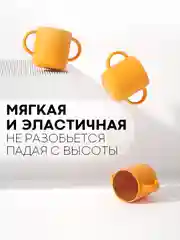 Горчичный детская чашка для питья КАРТОФАН, силиконовая кружка с ручками небьющаяся, нескользящая