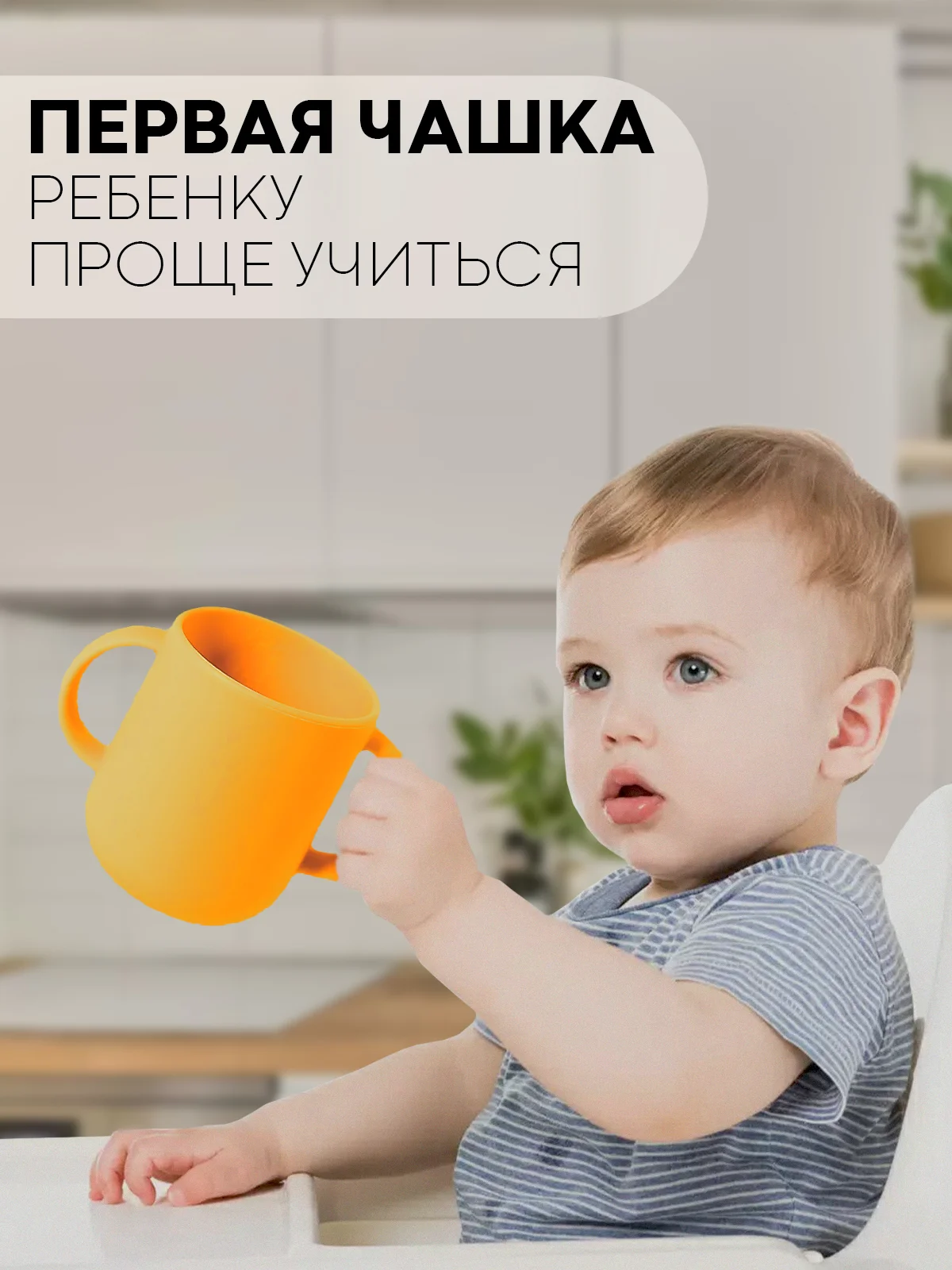 Горчичный детская чашка для питья КАРТОФАН, силиконовая кружка с ручками небьющаяся, нескользящая