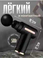 Черный массажер для тела ударный, вибрационный массажный пистолет, перкуссионный спортивный