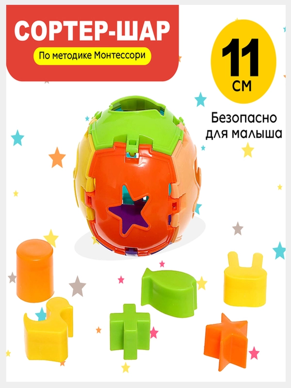 Сортер  - развивающая игрушка для детей