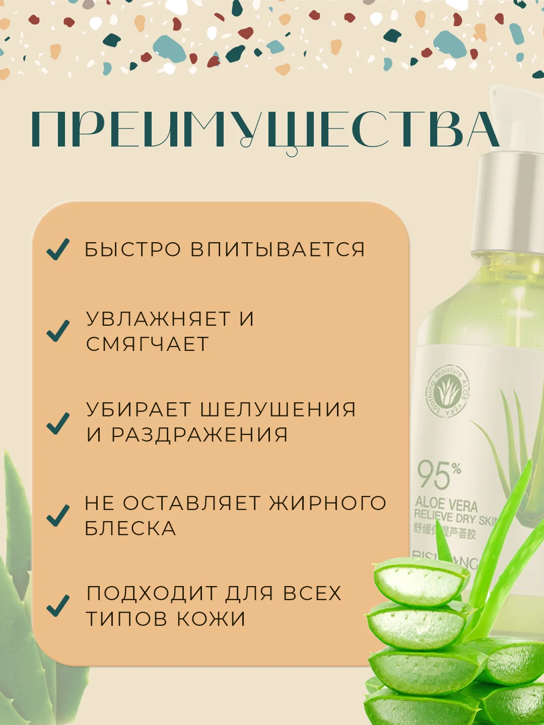 Гель с алоэ вера для лица и тела, 200 мл