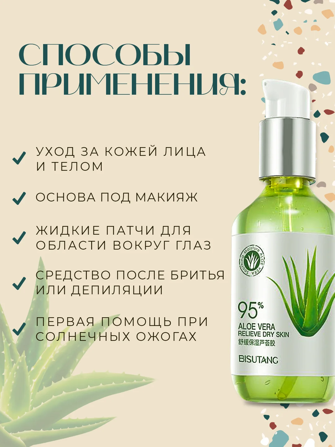 Гель с алоэ вера для лица и тела, 200 мл