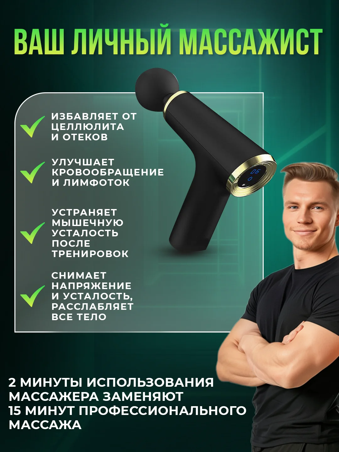 Черный массажер для тела ударный, перкуссионный