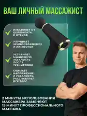 Черный массажер для тела ударный, перкуссионный