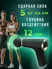 Черный массажер для тела ударный, перкуссионный