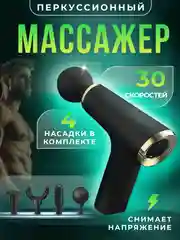 Черный массажер для тела ударный, перкуссионный