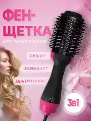 Черный фен-щетка для укладки волос, фен-расческа 2в1, стайлер