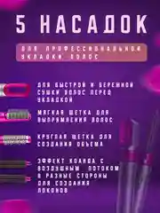 Фуксия фен-стайлер для укладки и завивки волос 5 в 1