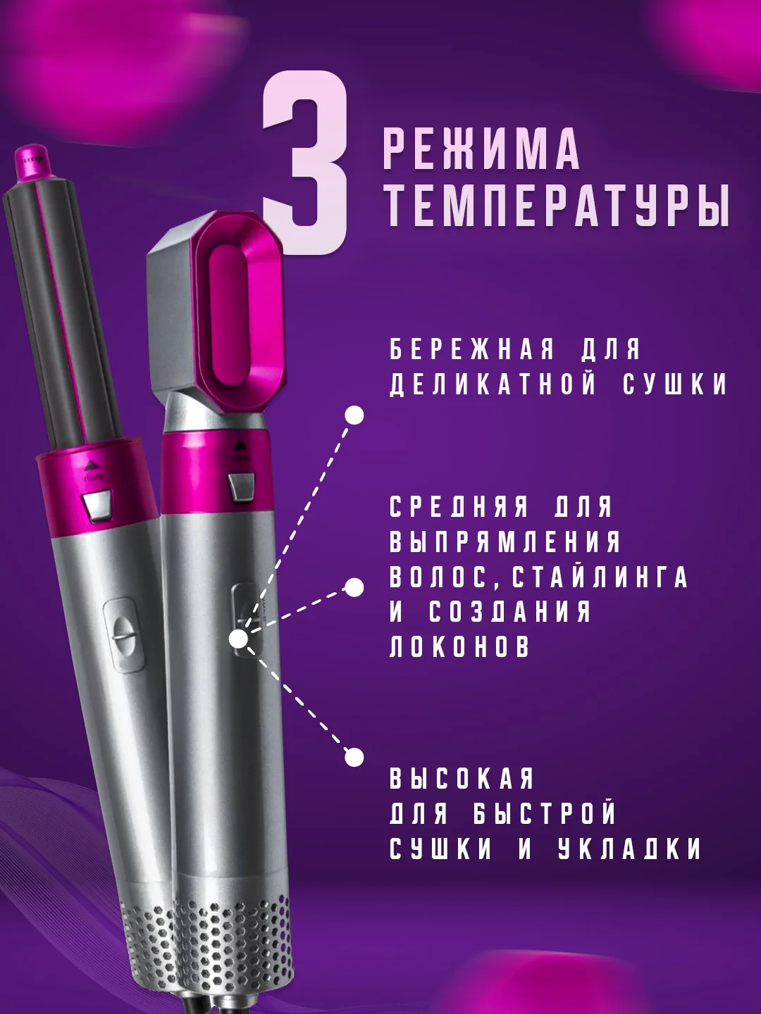 Фуксия фен-стайлер для укладки и завивки волос 5 в 1