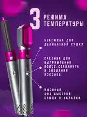 Фуксия фен-стайлер для укладки и завивки волос 5 в 1