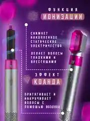Фуксия фен-стайлер для укладки и завивки волос 5 в 1