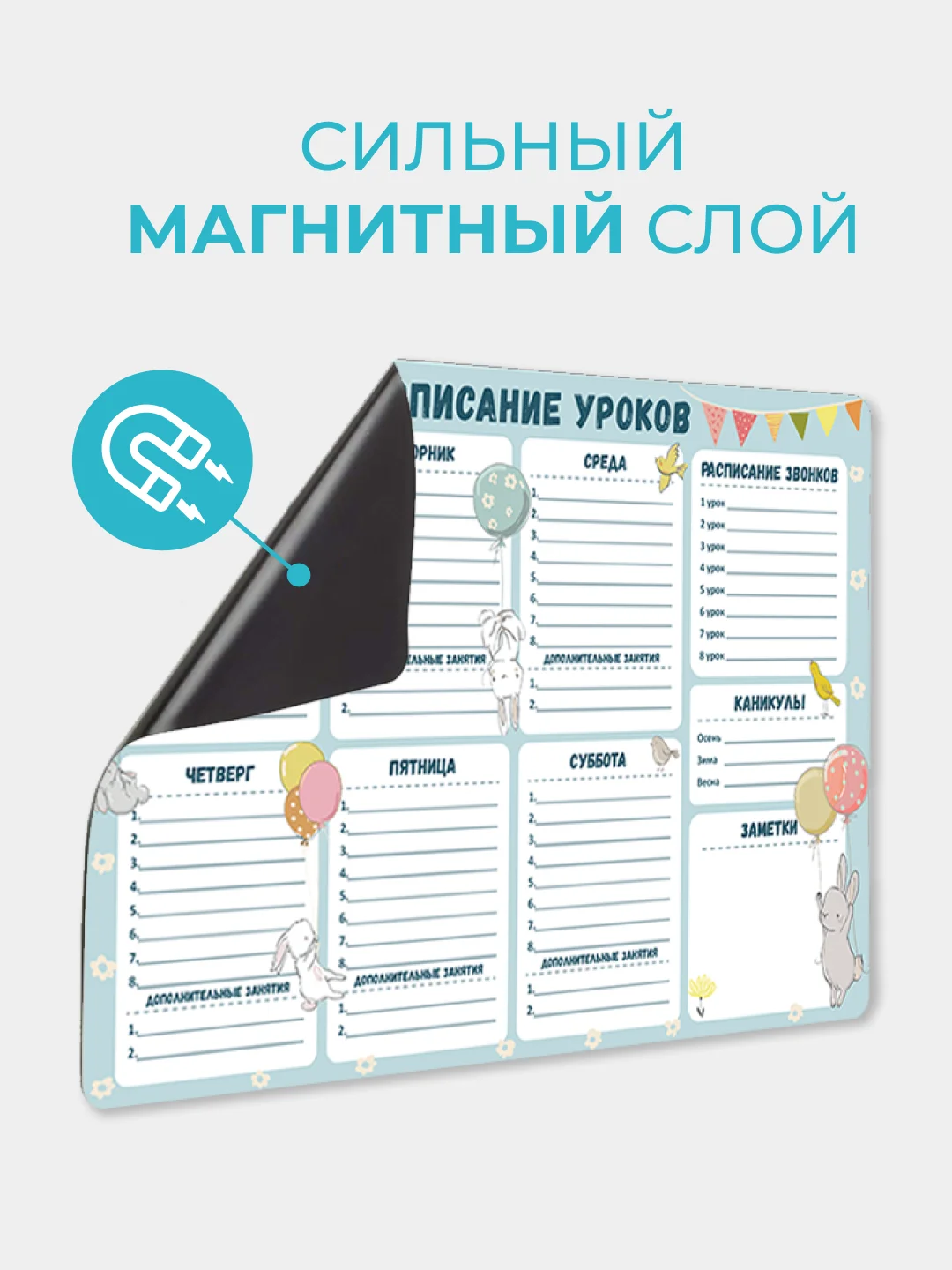 Голубой магнитное расписание уроков с поверхностью "пиши-стирай"