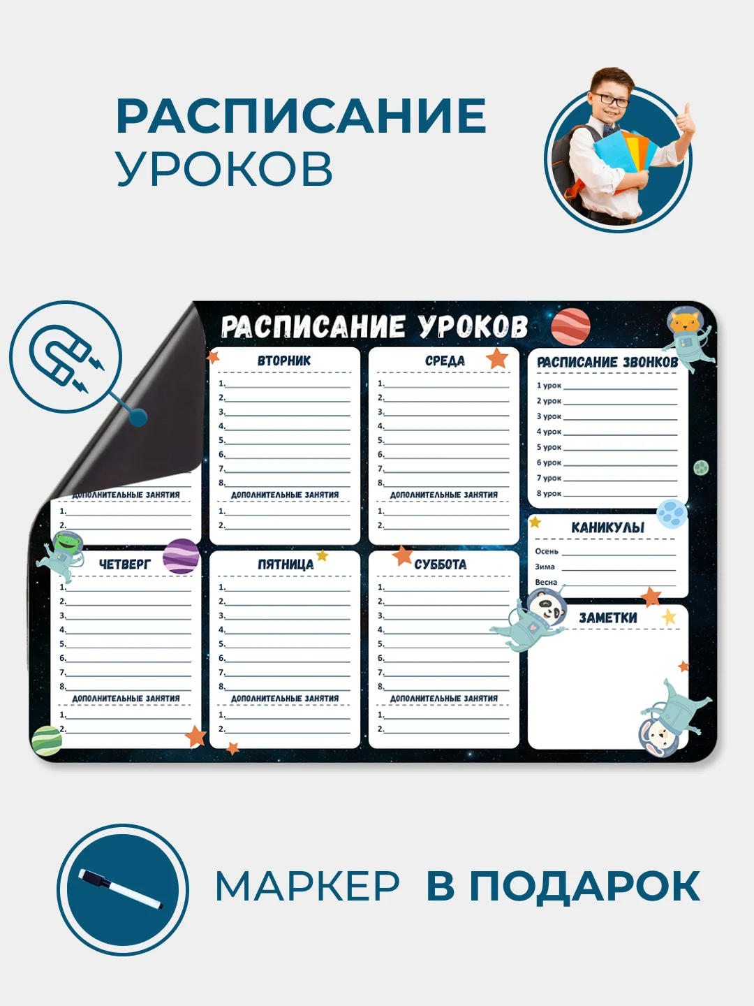 Индиго магнитное расписание уроков с поверхностью "пиши-стирай"