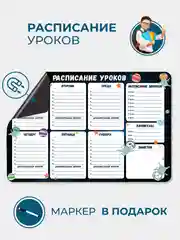 Индиго магнитное расписание уроков с поверхностью "пиши-стирай"