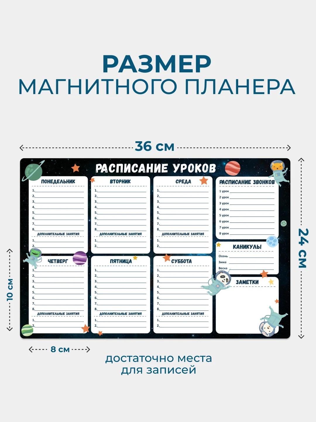 Индиго магнитное расписание уроков с поверхностью "пиши-стирай"