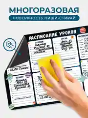 Индиго магнитное расписание уроков с поверхностью "пиши-стирай"