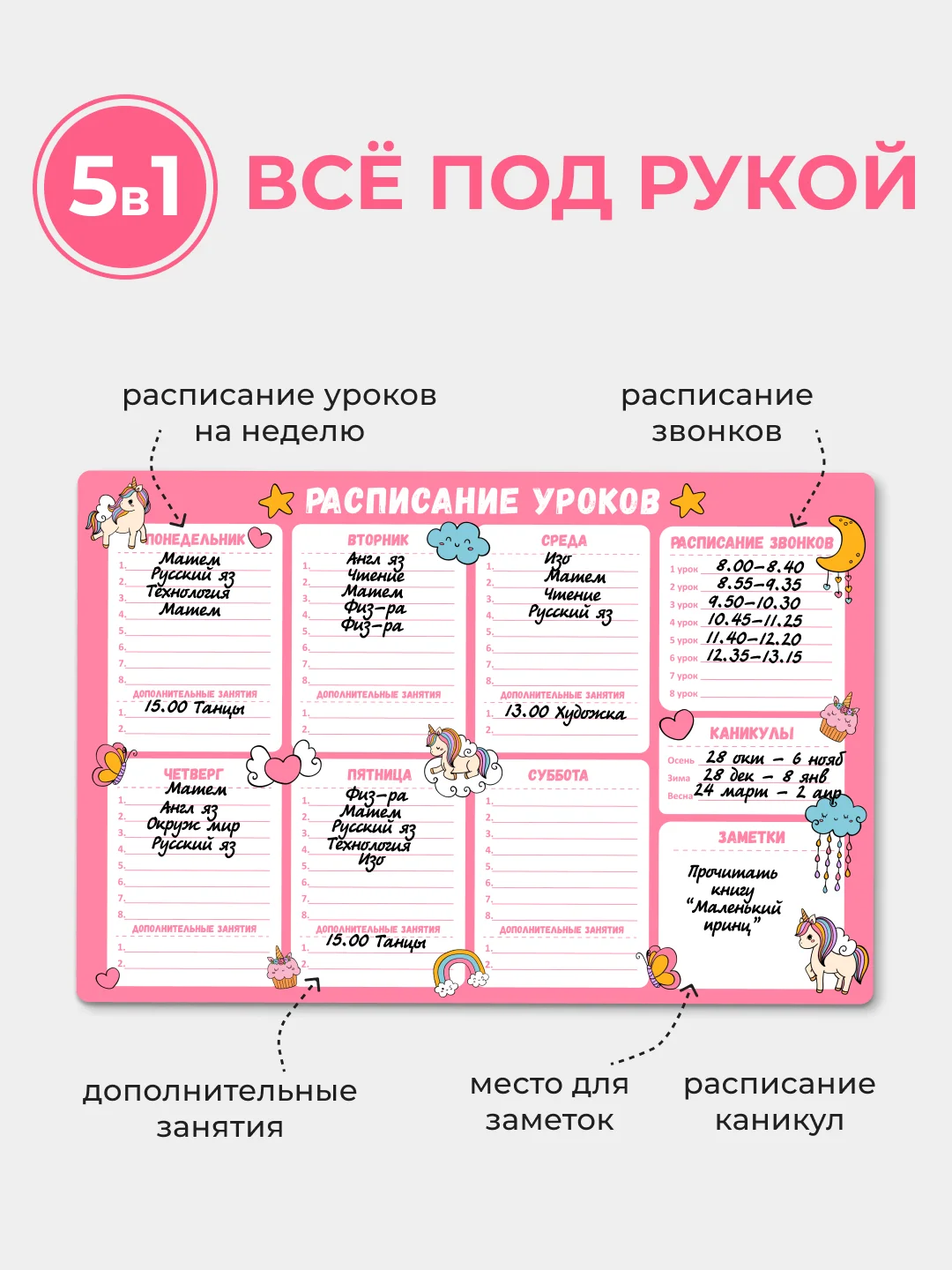 Конфетный магнитное расписание уроков с поверхностью "пиши-стирай"