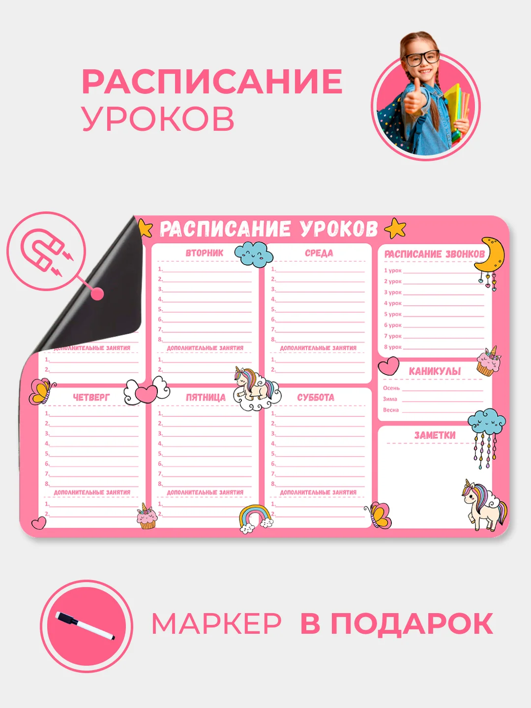 Конфетный магнитное расписание уроков с поверхностью "пиши-стирай"