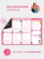 Конфетный магнитное расписание уроков с поверхностью "пиши-стирай"