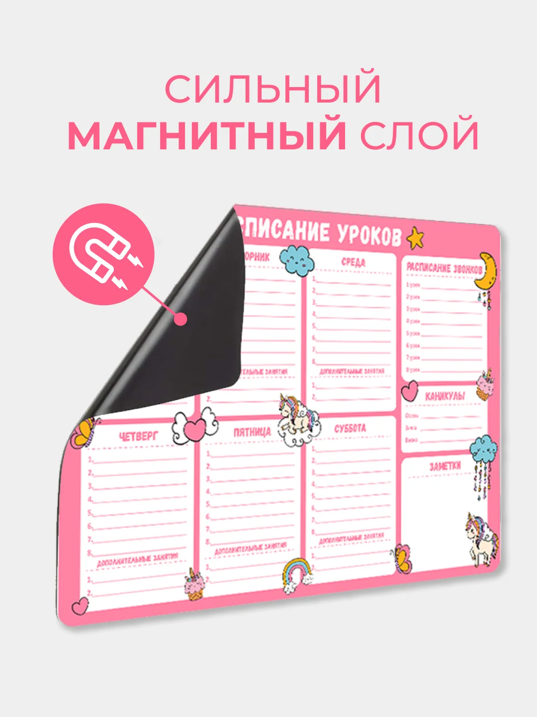 Конфетный магнитное расписание уроков с поверхностью "пиши-стирай"