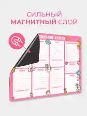 Конфетный магнитное расписание уроков с поверхностью "пиши-стирай"