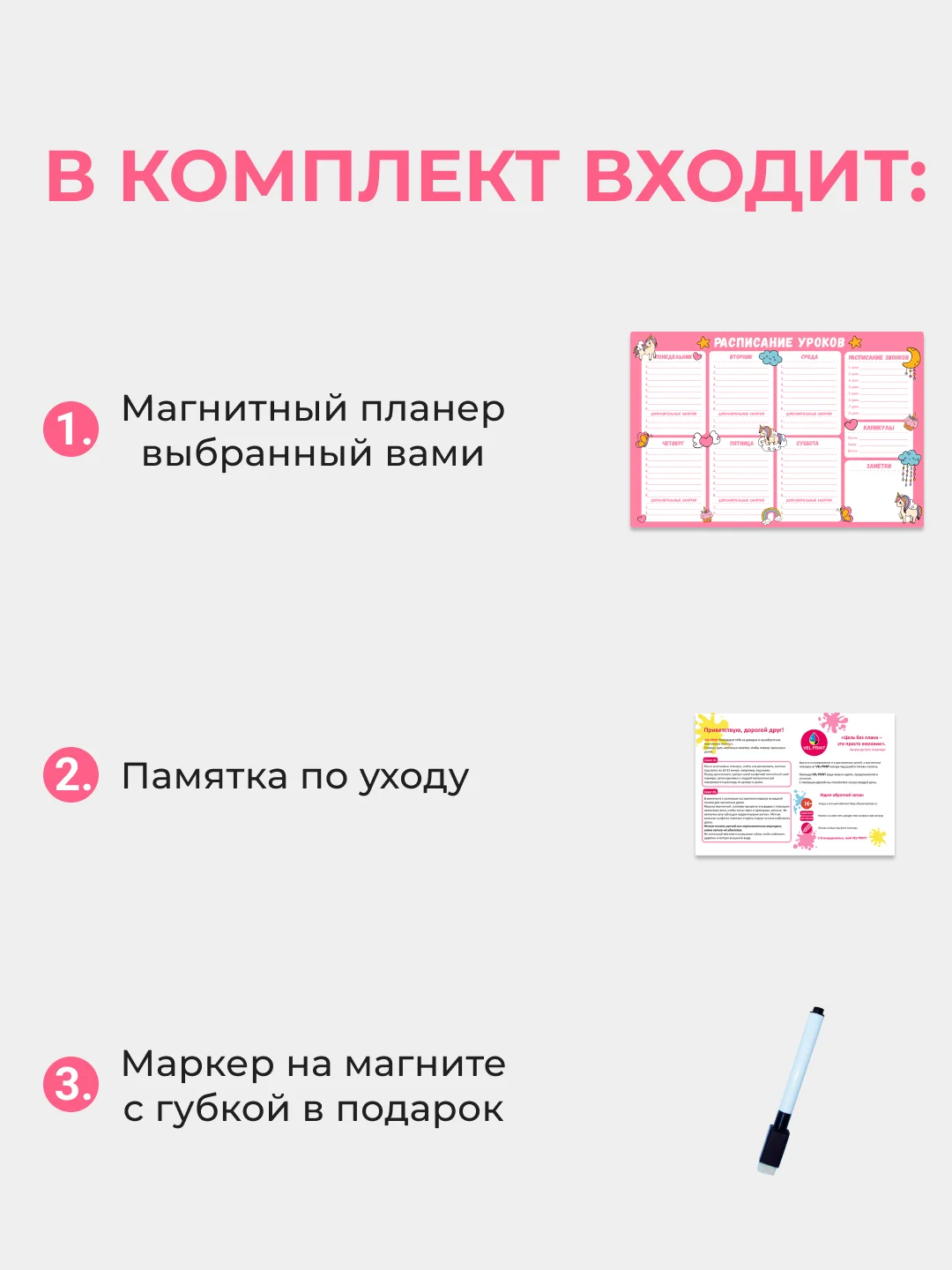 Конфетный магнитное расписание уроков с поверхностью "пиши-стирай"