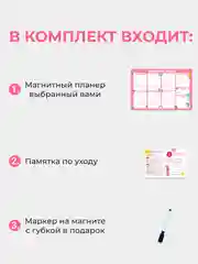Конфетный магнитное расписание уроков с поверхностью "пиши-стирай"