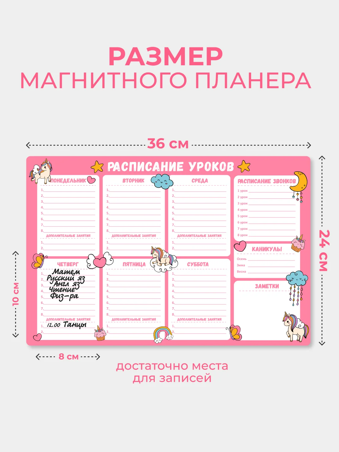 Конфетный магнитное расписание уроков с поверхностью "пиши-стирай"