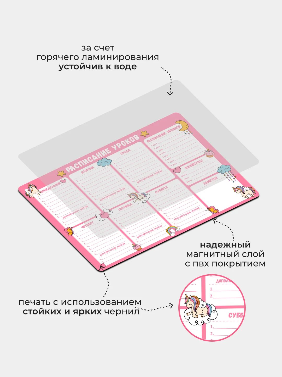 Конфетный магнитное расписание уроков с поверхностью "пиши-стирай"