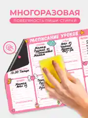 Конфетный магнитное расписание уроков с поверхностью "пиши-стирай"