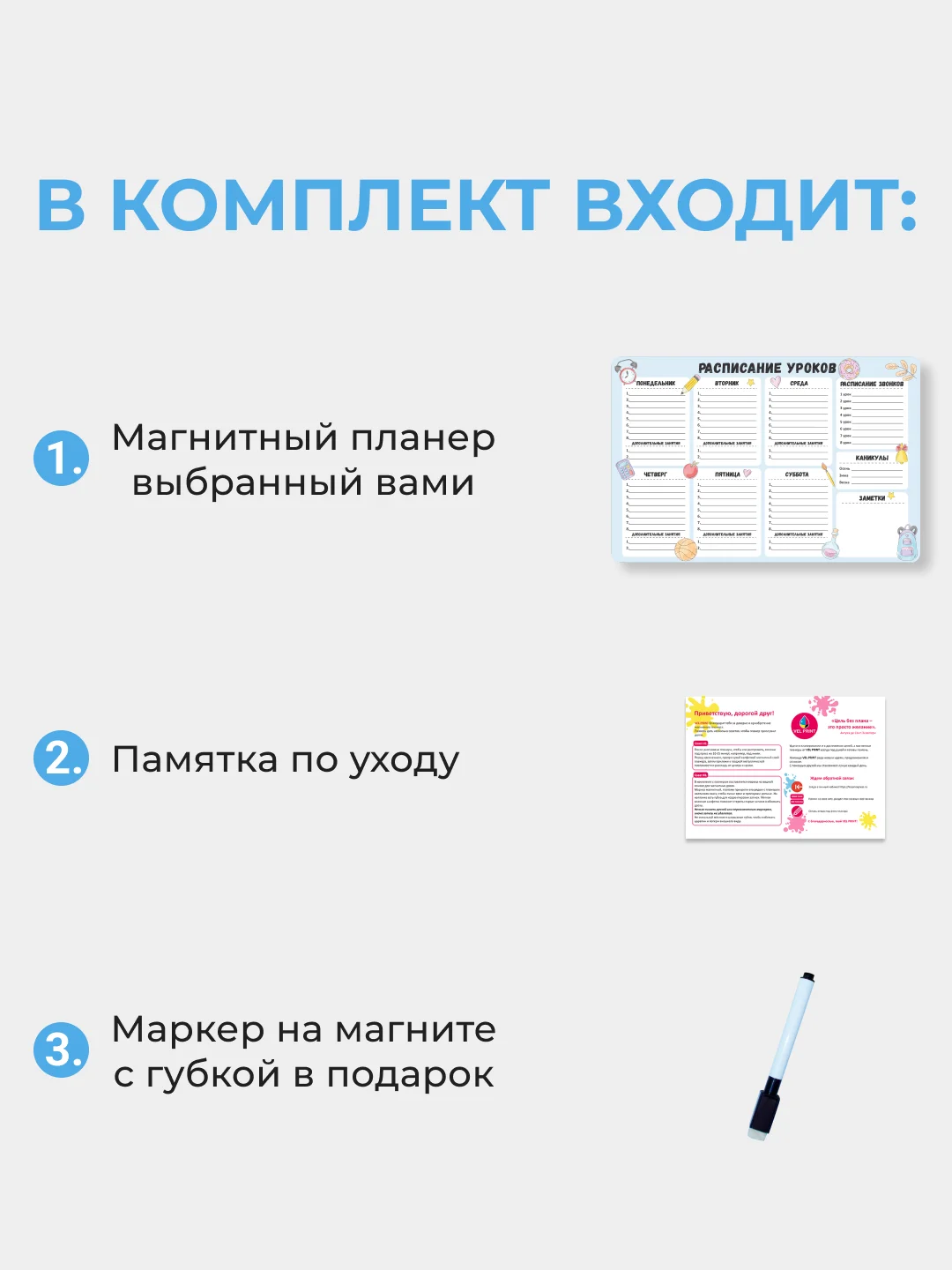 Небесно-голубой магнитное расписание уроков с поверхностью "пиши-стирай"